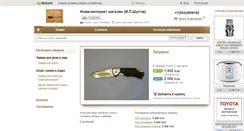 Desktop Screenshot of nozhi-magazin.ru.sklad.com
