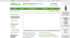 Desktop Screenshot of mysklad.kz.sklad.com