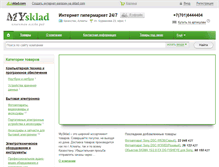 Tablet Screenshot of mysklad.kz.sklad.com