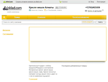 Tablet Screenshot of kreslo-meshok.kz.sklad.com